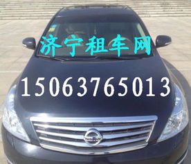 济宁汽车租赁价格多少